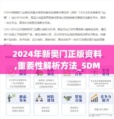 2024年新奥门正版资料,重要性解析方法_5DM9.295