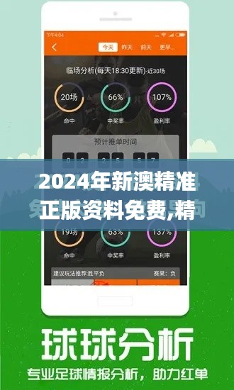 2024年新澳精准正版资料免费,精细解读解析_Windows110.936