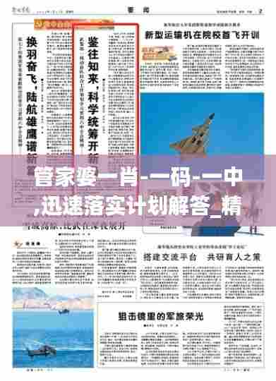 管家婆一肖-一码-一中,迅速落实计划解答_精英版2.901