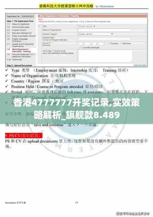 香港4777777开奖记录,实效策略解析_旗舰款8.489