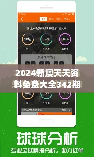 2024新澳天天资料免费大全342期,实证研究解析说明_领航款4.685
