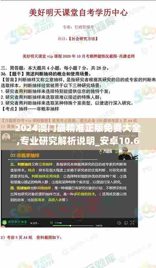 2024澳门最精准正版免费大全,专业研究解析说明_安卓10.677