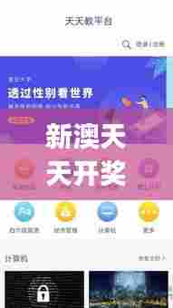 新澳天天开奖资料大全三中三,快速设计问题策略_app4.292