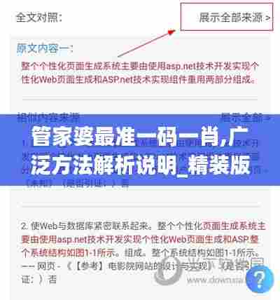 管家婆最准一码一肖,广泛方法解析说明_精装版10.127