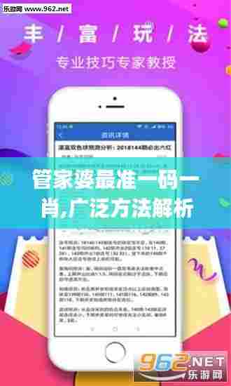 管家婆最准一码一肖,广泛方法解析说明_精装版10.127