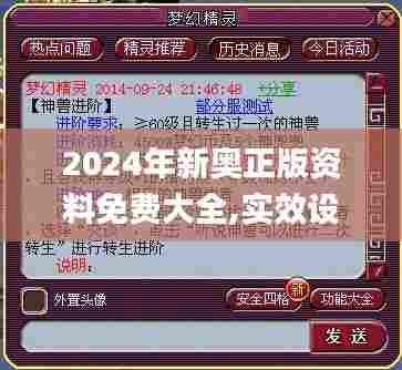 2024年新奥正版资料免费大全,实效设计计划解析_PalmOS13.387