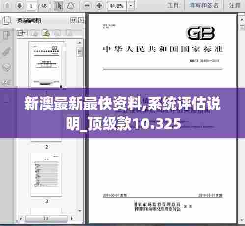 新澳最新最快资料,系统评估说明_顶级款10.325