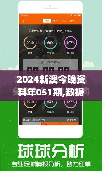 2024新澳今晚资料年051期,数据导向计划设计_专属款4.698