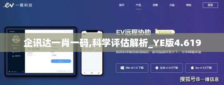 企讯达一肖一码,科学评估解析_YE版4.619