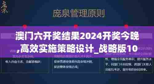 澳门六开奖结果2024开奖今晚,高效实施策略设计_战略版10.491