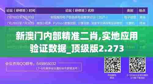 新澳门内部精准二肖,实地应用验证数据_顶级版2.273