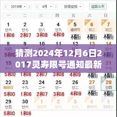 揭秘预测，2024年灵寿县限号通知最新深度解读与预测通知揭晓日期猜测（附深度解读）