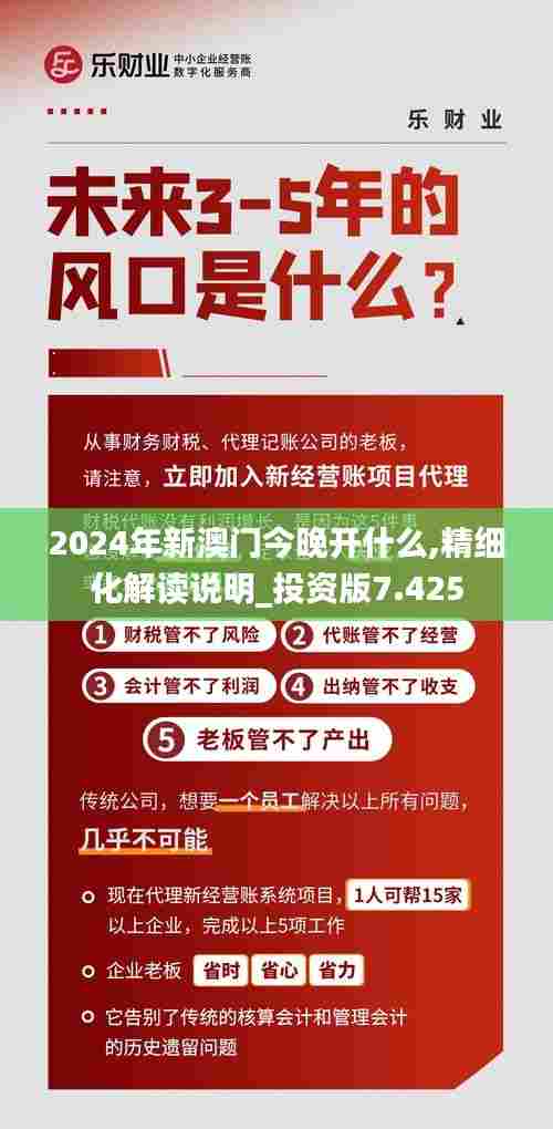 2024年新澳门今晚开什么,精细化解读说明_投资版7.425