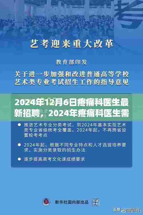 2024年疼痛科医生需求激增,新一轮招聘热潮启动