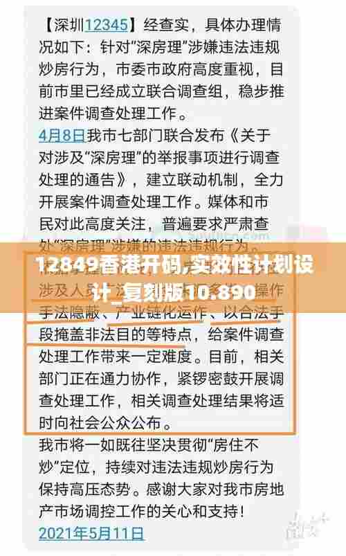 12849香港开码,实效性计划设计_复刻版10.890