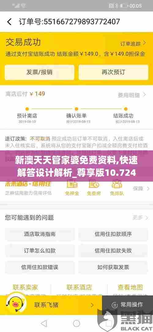 新澳天天管家婆免费资料,快速解答设计解析_尊享版10.724