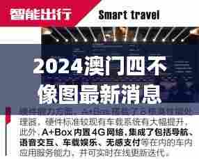 2024澳门四不像图最新消息,高速响应方案解析_PalmOS110.707