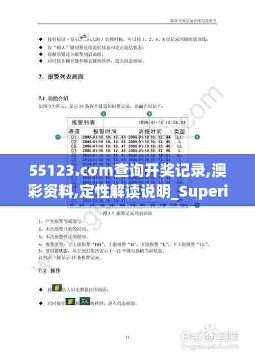 55123.cσm查询开奖记录,澳彩资料,定性解读说明_Superior1.461