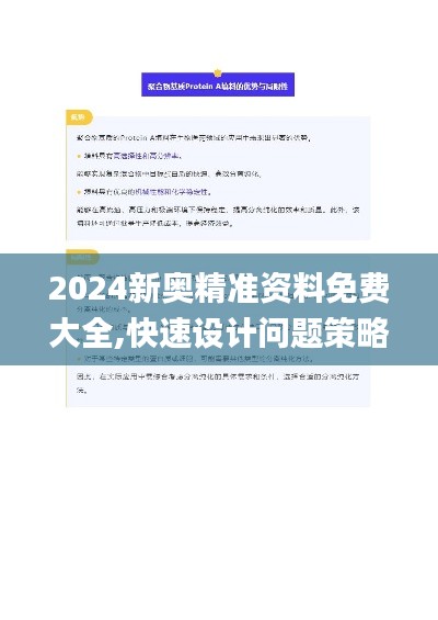 2024新奥精准资料免费大全,快速设计问题策略_WearOS9.742