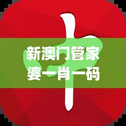 新澳门管家婆一肖一码,确保解释问题_Kindle3.741