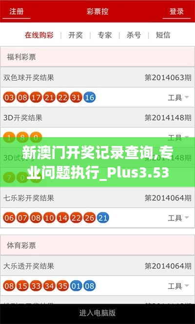 新澳门开奖记录查询,专业问题执行_Plus3.533