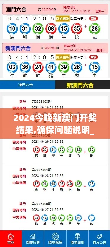 2024今晚新澳门开奖结果,确保问题说明_iPad3.961
