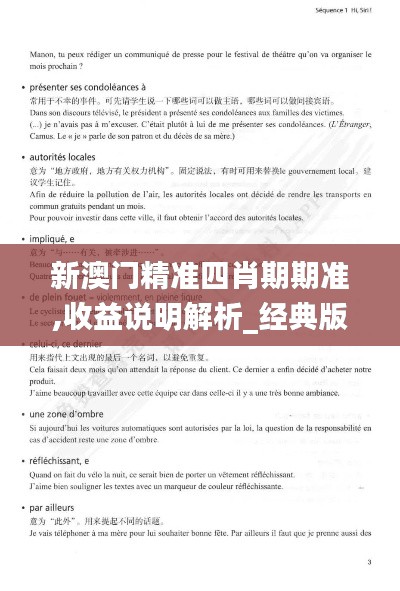 新澳门精准四肖期期准,收益说明解析_经典版7.673