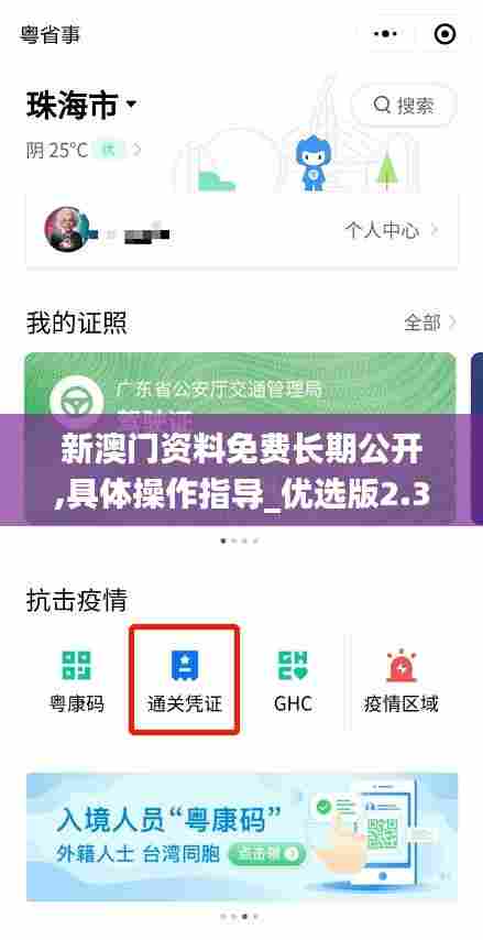 新澳门资料免费长期公开,具体操作指导_优选版2.354
