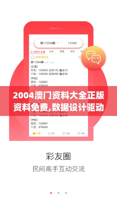 2004澳门资料大全正版资料免费,数据设计驱动策略_WP版8.899