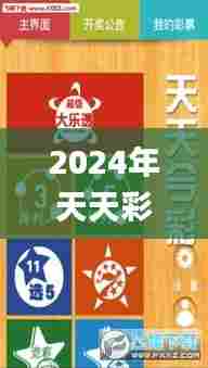 2024年天天彩免费资料大全,专业评估解析_MT9.589