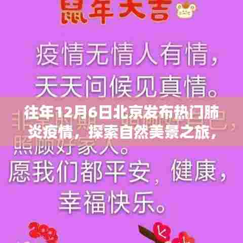 疫情下的北京探索之旅,宁静角落与自然美景的呼唤