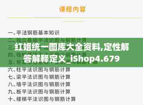 红姐统一图库大全资料,定性解答解释定义_iShop4.679