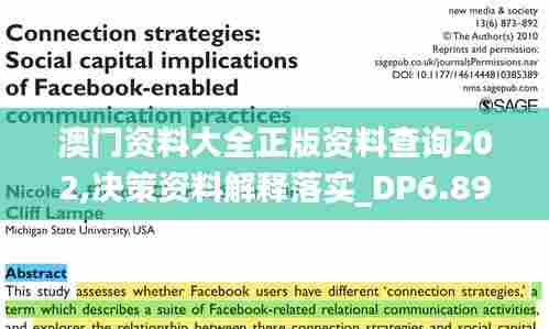 澳门资料大全正版资料查询202,决策资料解释落实_DP6.893