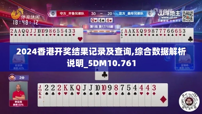 2024香港开奖结果记录及查询,综合数据解析说明_5DM10.761