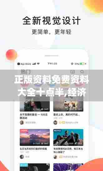 正版资料免费资料大全十点半,经济性方案解析_安卓版8.920