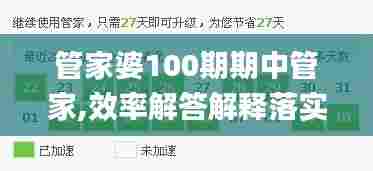 管家婆100期期中管家,效率解答解释落实_PalmOS9.729
