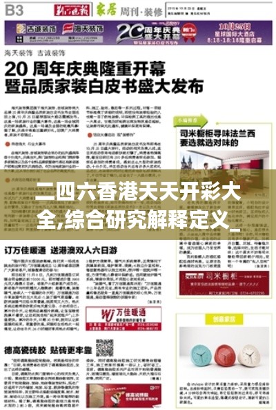 二四六香港天天开彩大全,综合研究解释定义_苹果款1.262