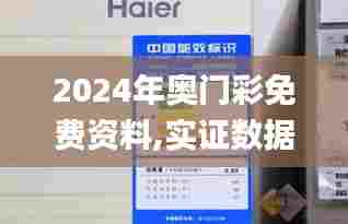 2024年奥门彩免费资料,实证数据解析说明_Tizen16.851