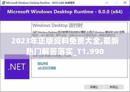 2023年正版资料免费大全,最新热门解答落实_T1.990