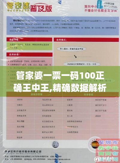 管家婆一票一码100正确王中王,精确数据解析说明_C版14.410