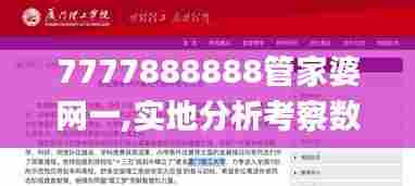 7777888888管家婆网一,实地分析考察数据_RX版1.500