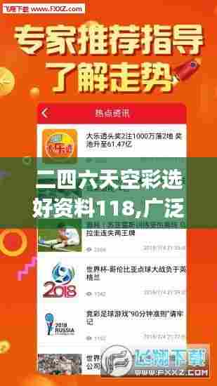 二四六天空彩选好资料118,广泛的解释落实方法分析_顶级款7.919