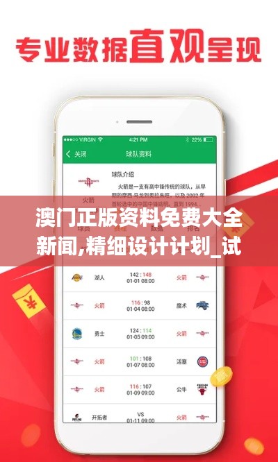 澳门正版资料免费大全新闻,精细设计计划_试用版5.591