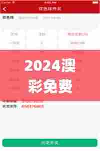 2024澳彩免费公开资料查询,综合数据解析说明_5DM3.129