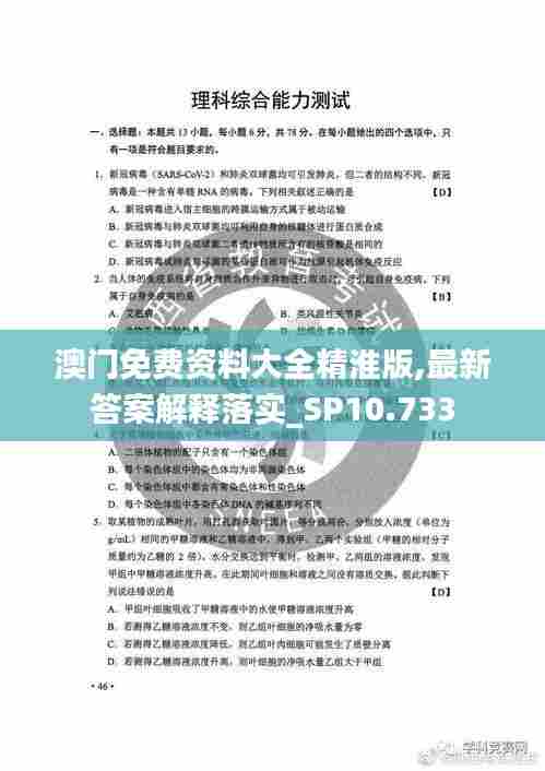 澳门免费资料大全精淮版,最新答案解释落实_SP10.733