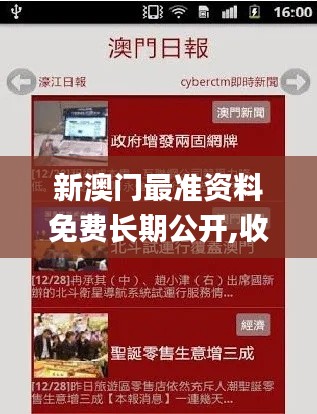 新澳门最准资料免费长期公开,收益说明解析_Tizen3.443