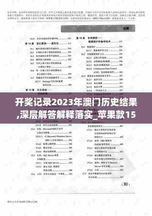 开奖记录2023年澳门历史结果,深层解答解释落实_苹果款15.688