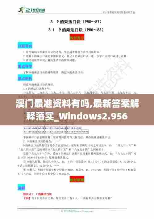 澳门最准资料有吗,最新答案解释落实_Windows2.956