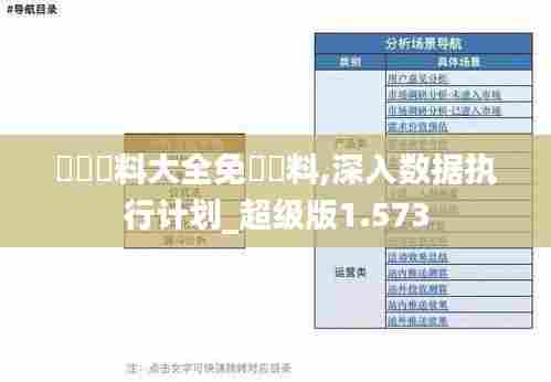 奧門資料大全免費資料,深入数据执行计划_超级版1.573