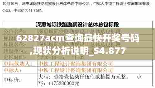 62827acm查询最快开奖号码,现状分析说明_S4.877